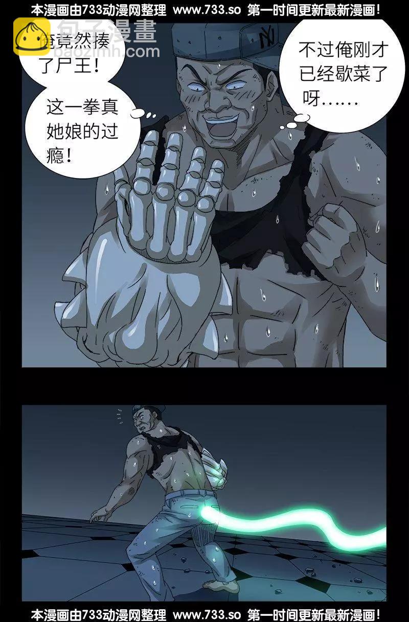 第314话 尸王的进化5