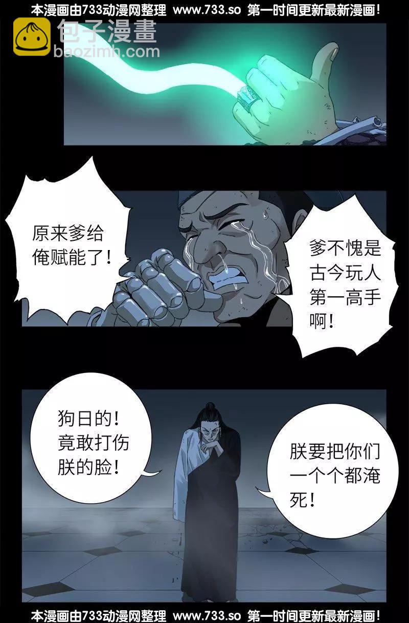 第314话 尸王的进化6