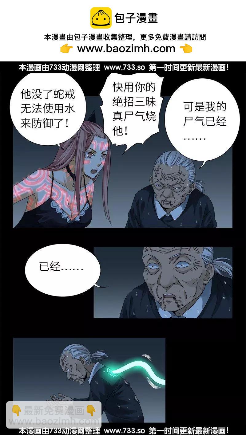 第314话 尸王的进化7