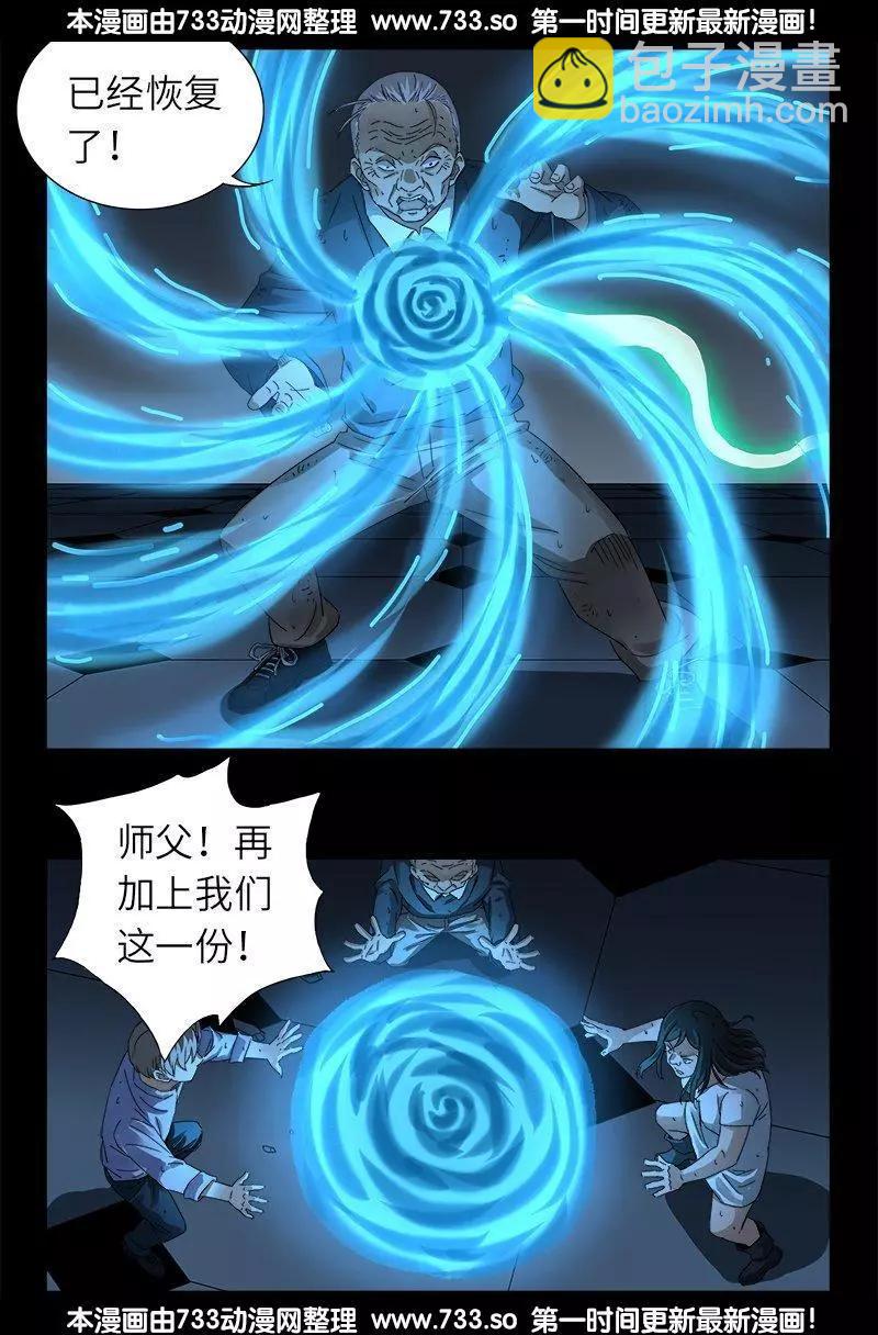 第314话 尸王的进化8