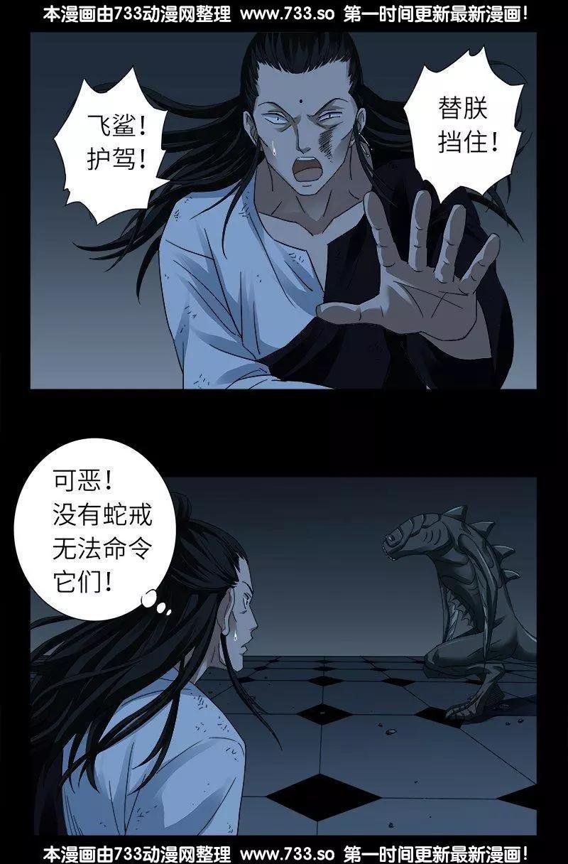 第314话 尸王的进化9