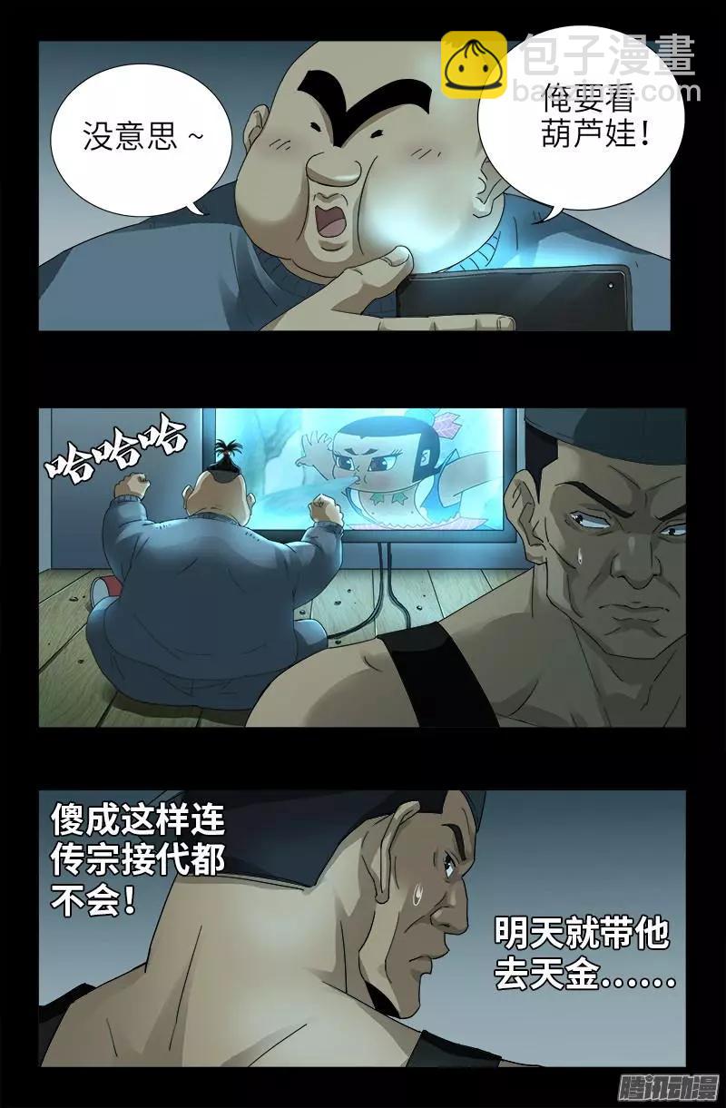 第319话 哭曹雪阮11