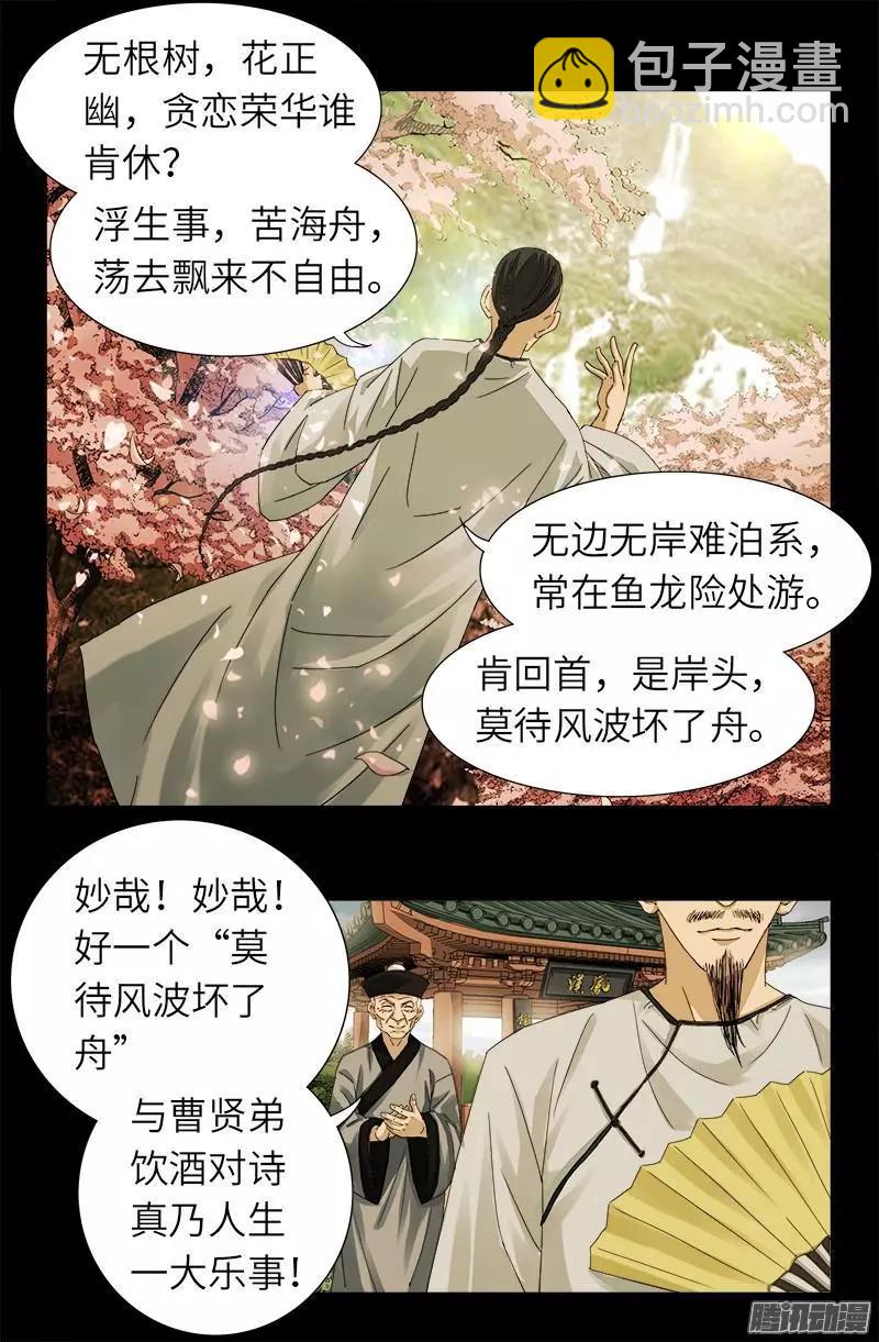 第319话 哭曹雪阮3