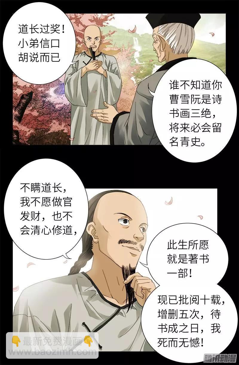 第319话 哭曹雪阮4