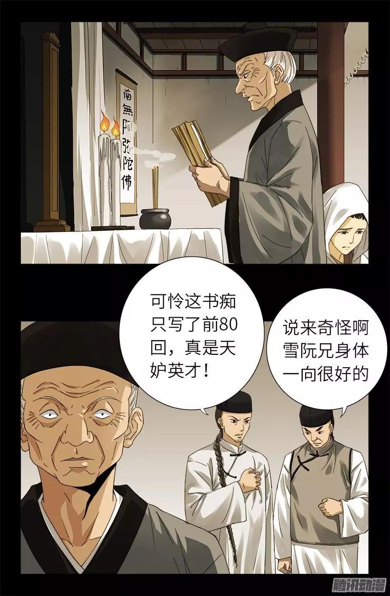 第319话 哭曹雪阮6