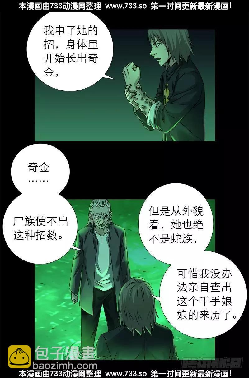 第320话 千手娘娘11