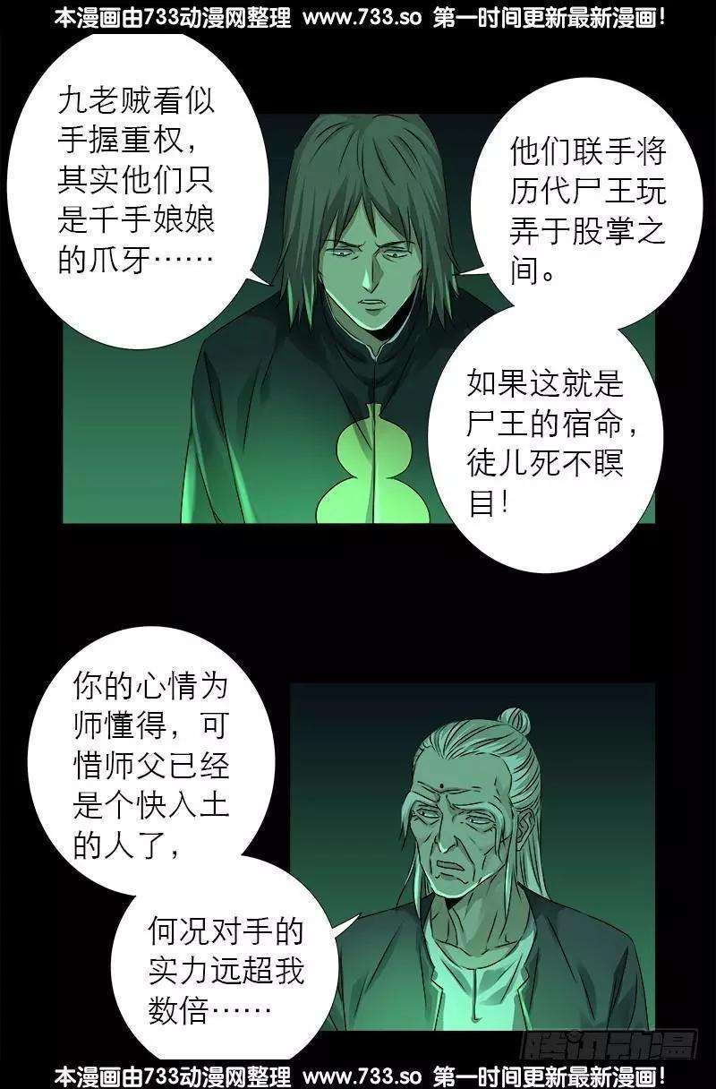 第320话 千手娘娘12