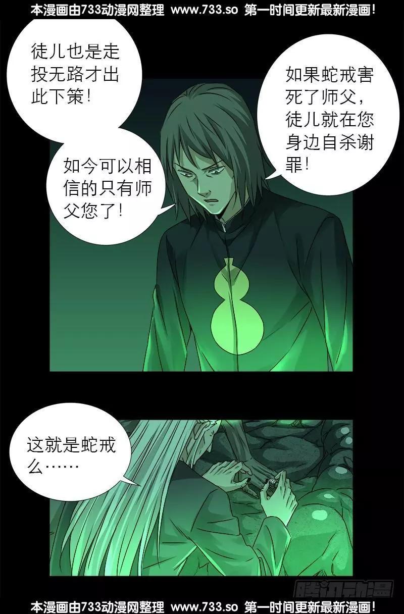 第320话 千手娘娘14