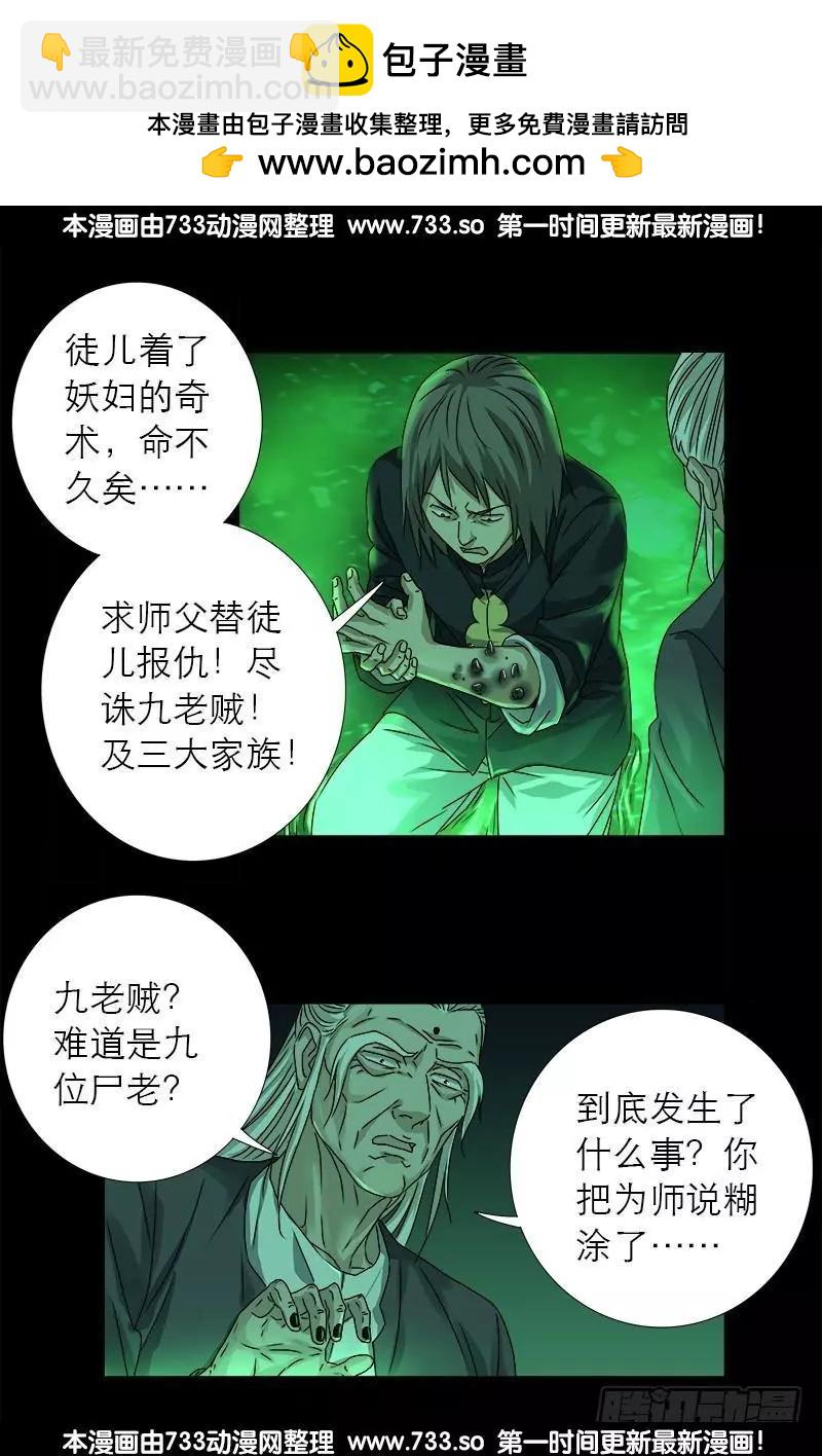 第320话 千手娘娘2