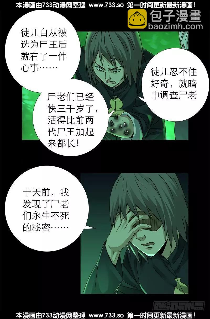 第320话 千手娘娘3