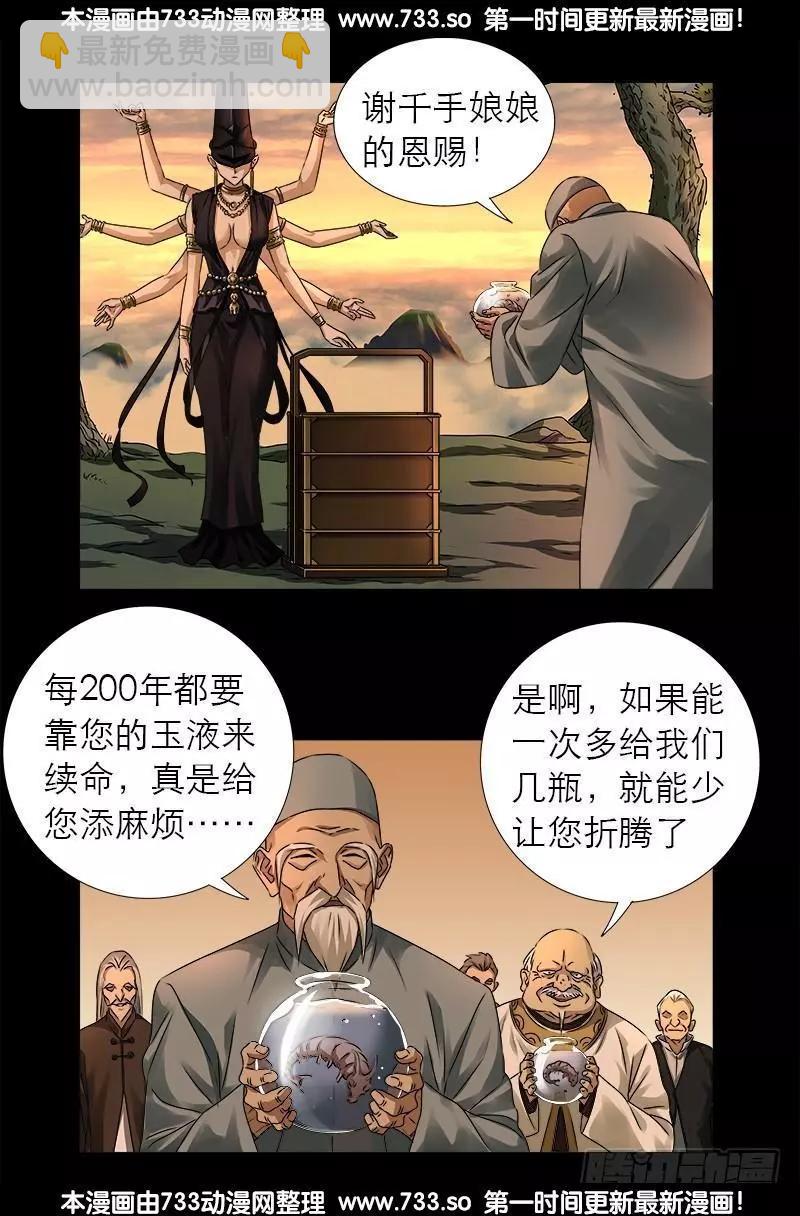 第320话 千手娘娘5