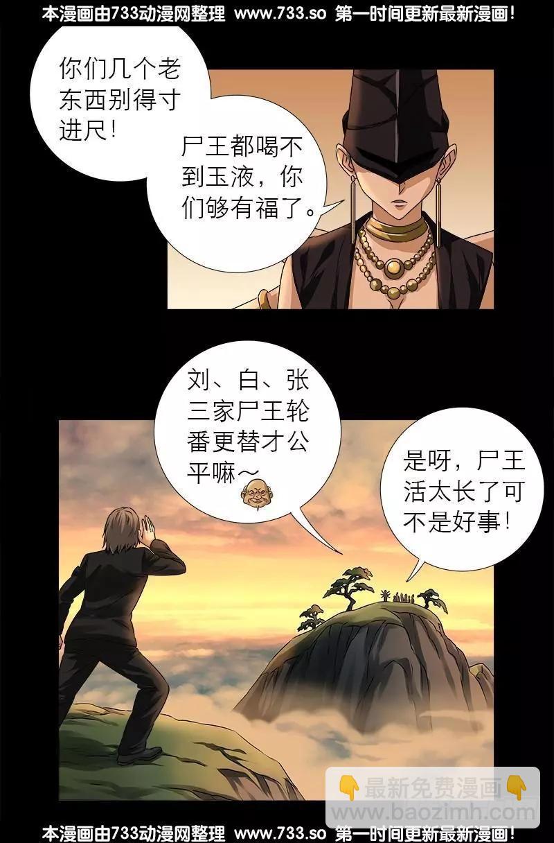 第320话 千手娘娘6