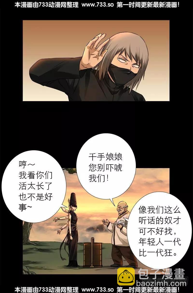 第320话 千手娘娘7