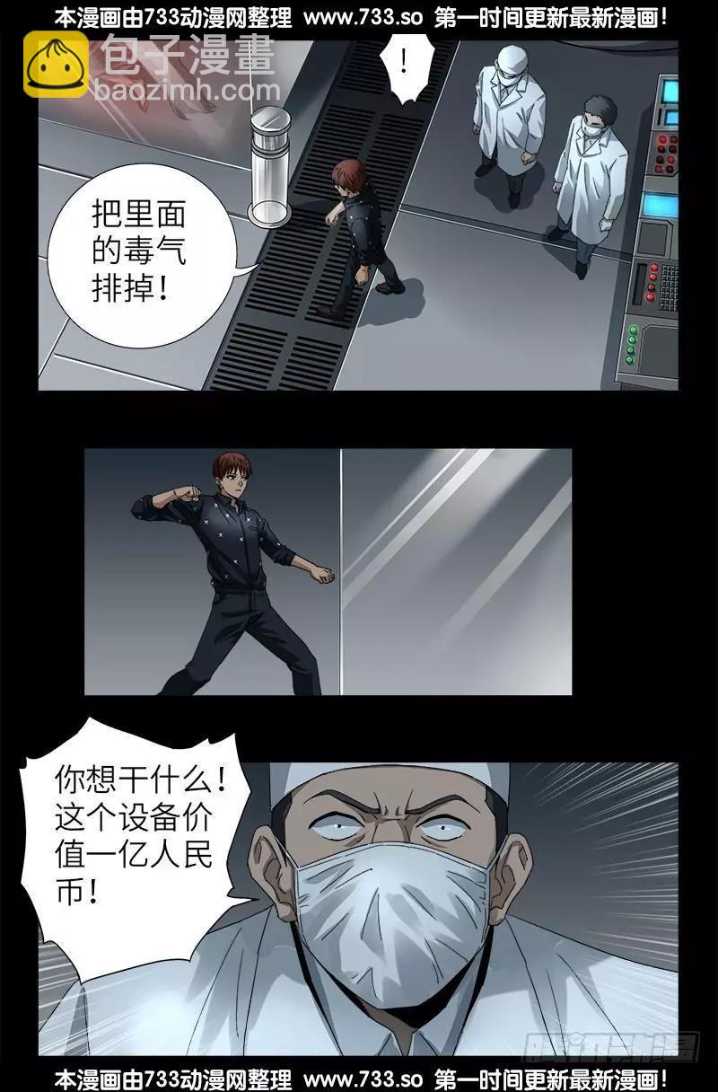 第324话 0别告诉你妈5