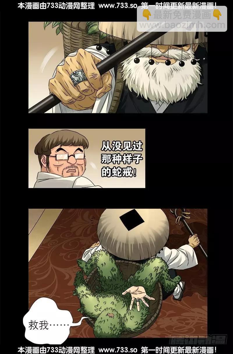 第325话 第4枚蛇戒13