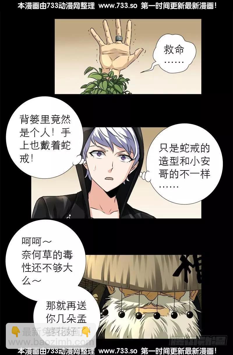 第325话 第4枚蛇戒14