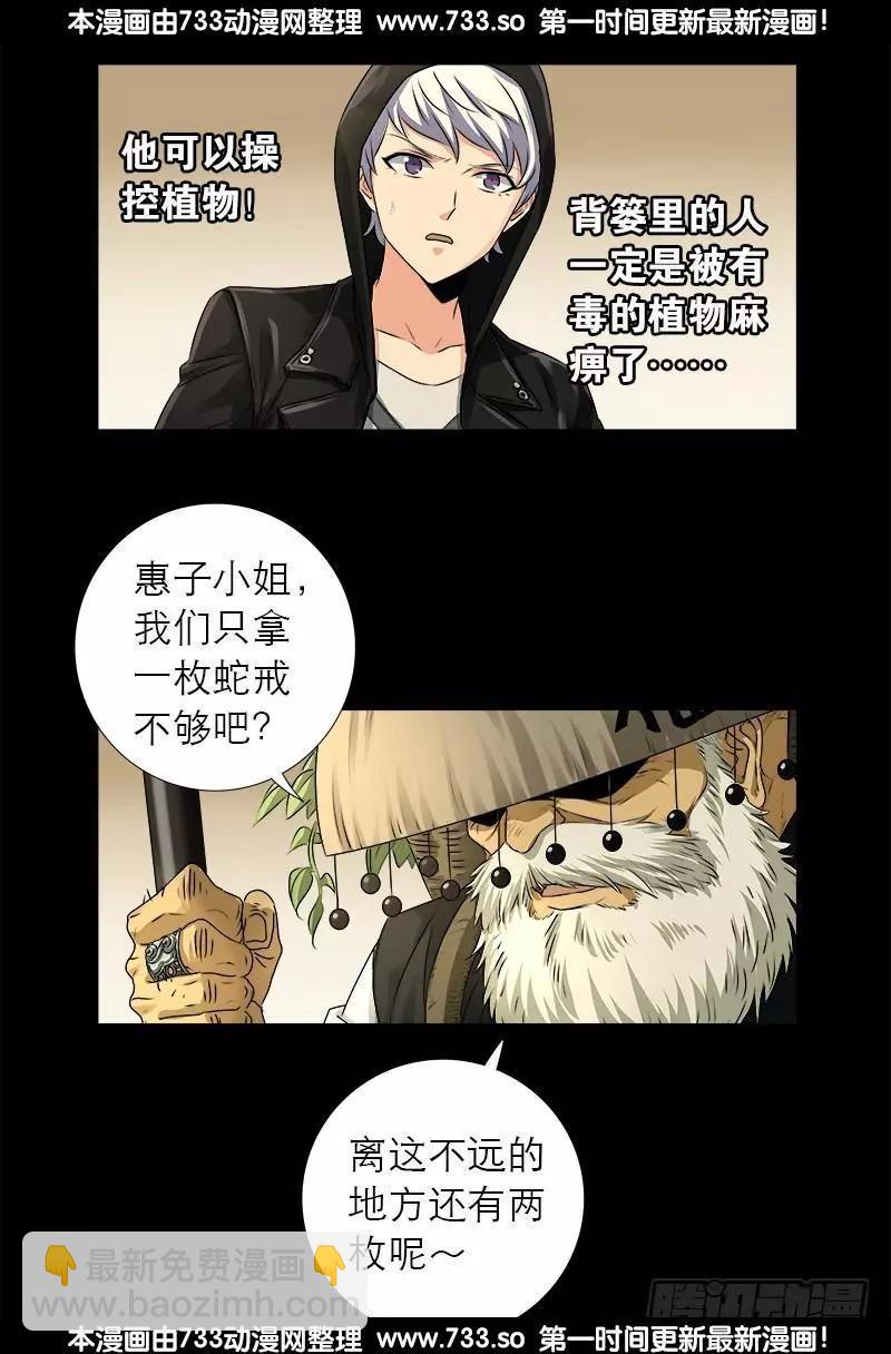 第325话 第4枚蛇戒16