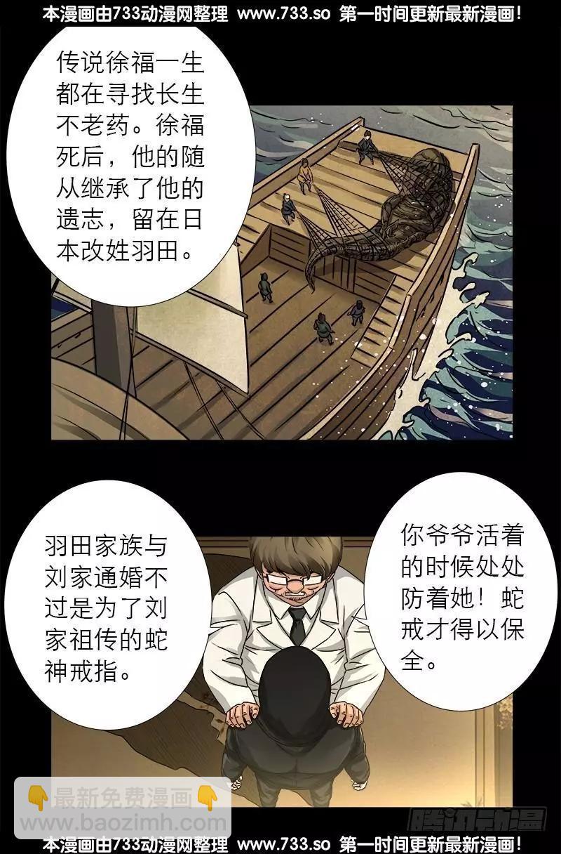 第325话 第4枚蛇戒8