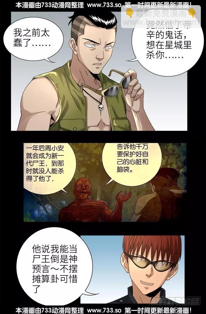 第326话 凛冬将至6