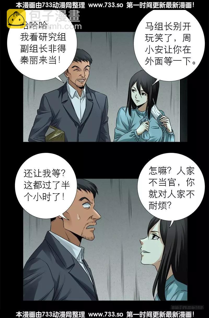 第327话 蛇戒在衰变5