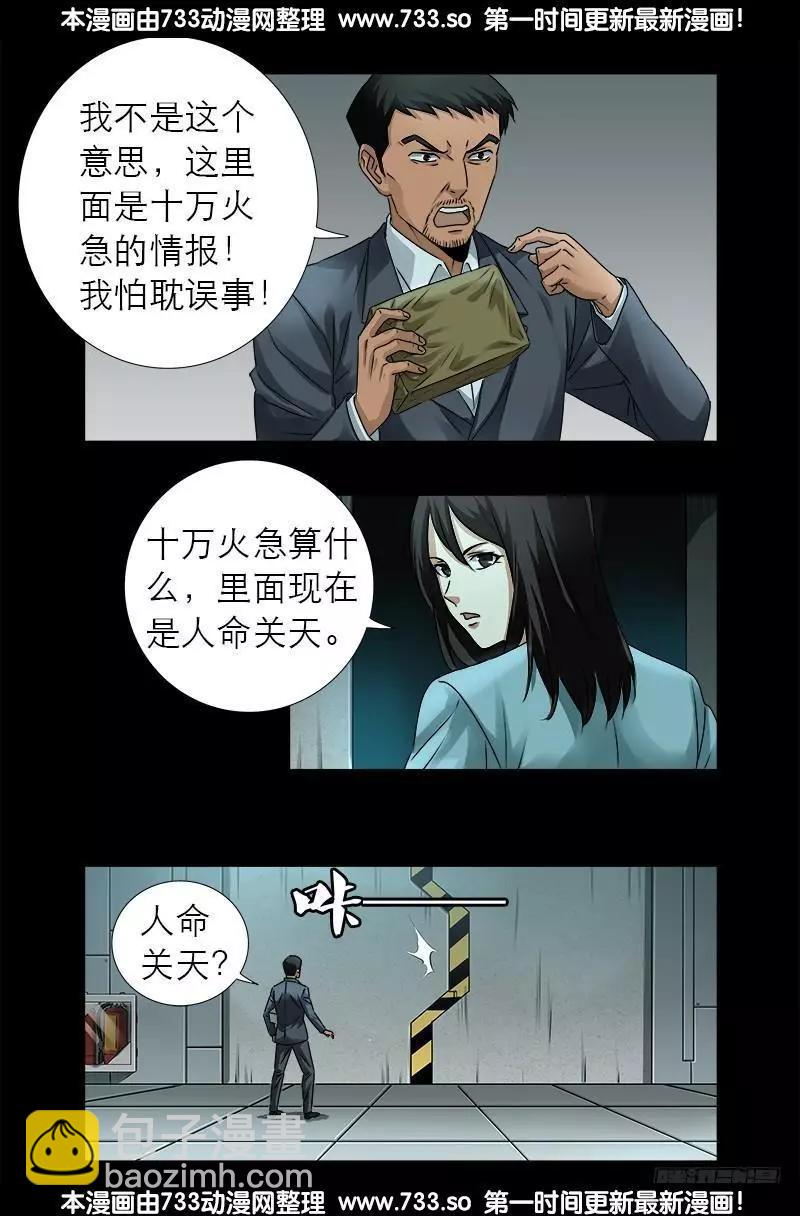 第327话 蛇戒在衰变6