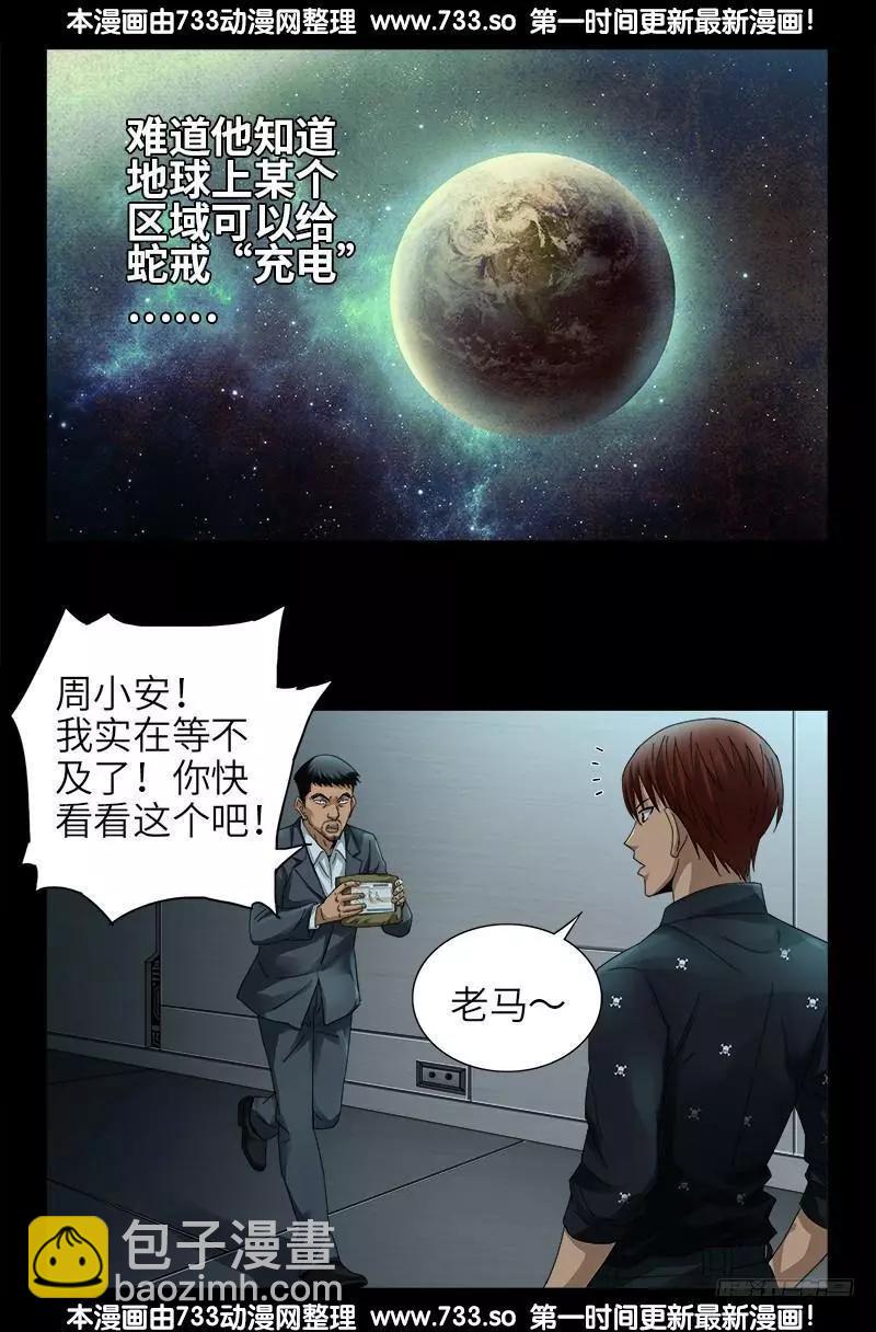 第328话 外星充电宝12