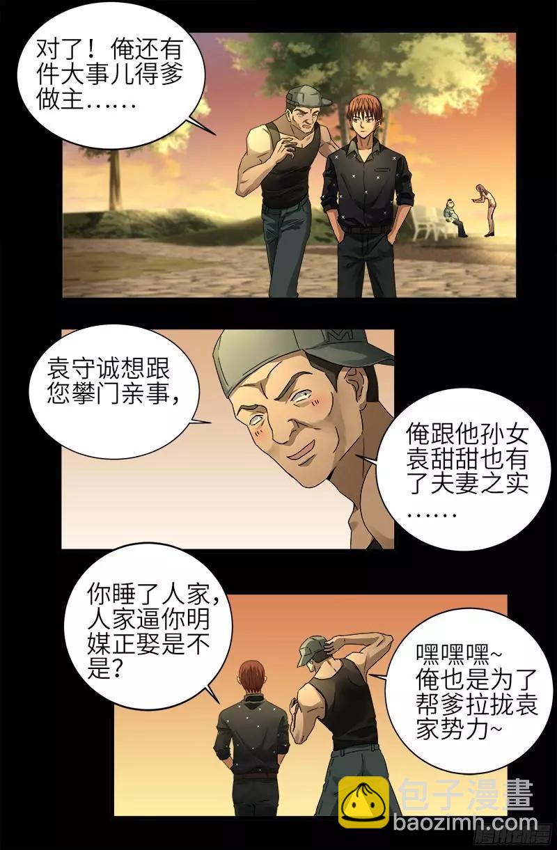 第330话 比华佗还滑4