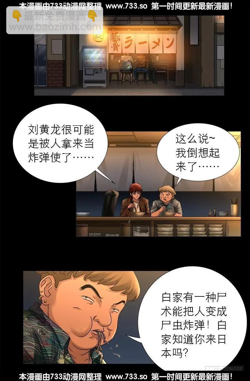 第337话 尸虫炸弹17
