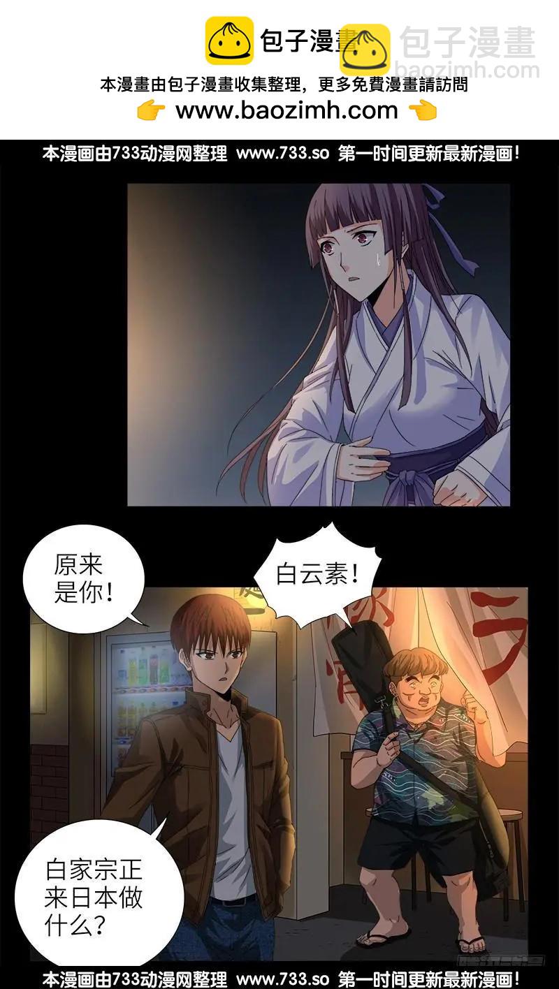 第338话 白云素4