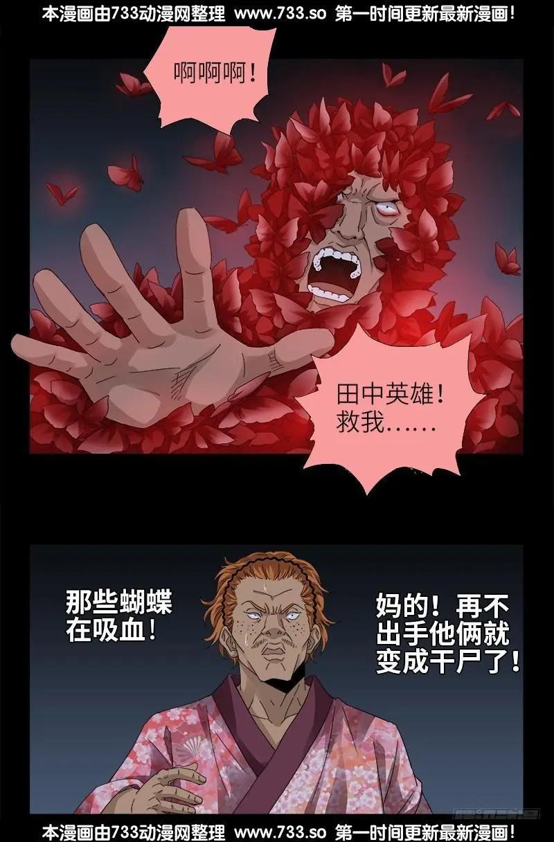 第339话 血色嫁衣10
