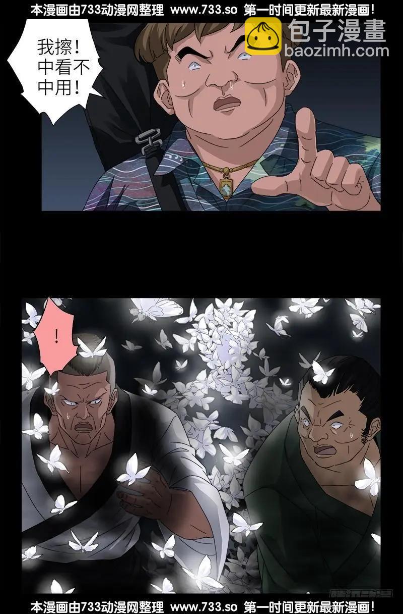第339话 血色嫁衣3