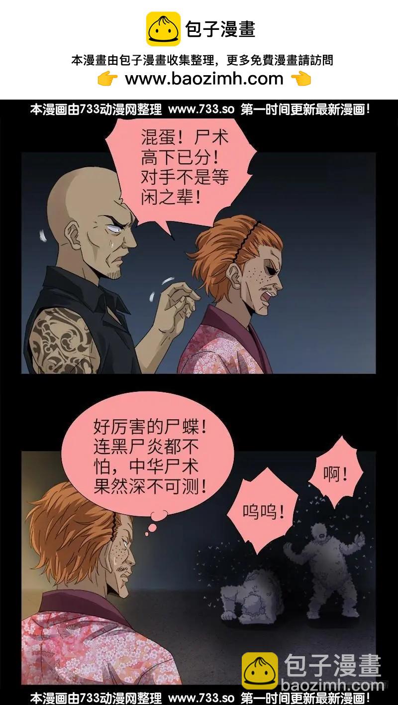 第339话 血色嫁衣7