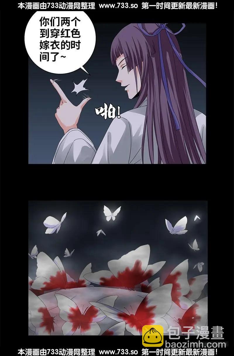 第339话 血色嫁衣9