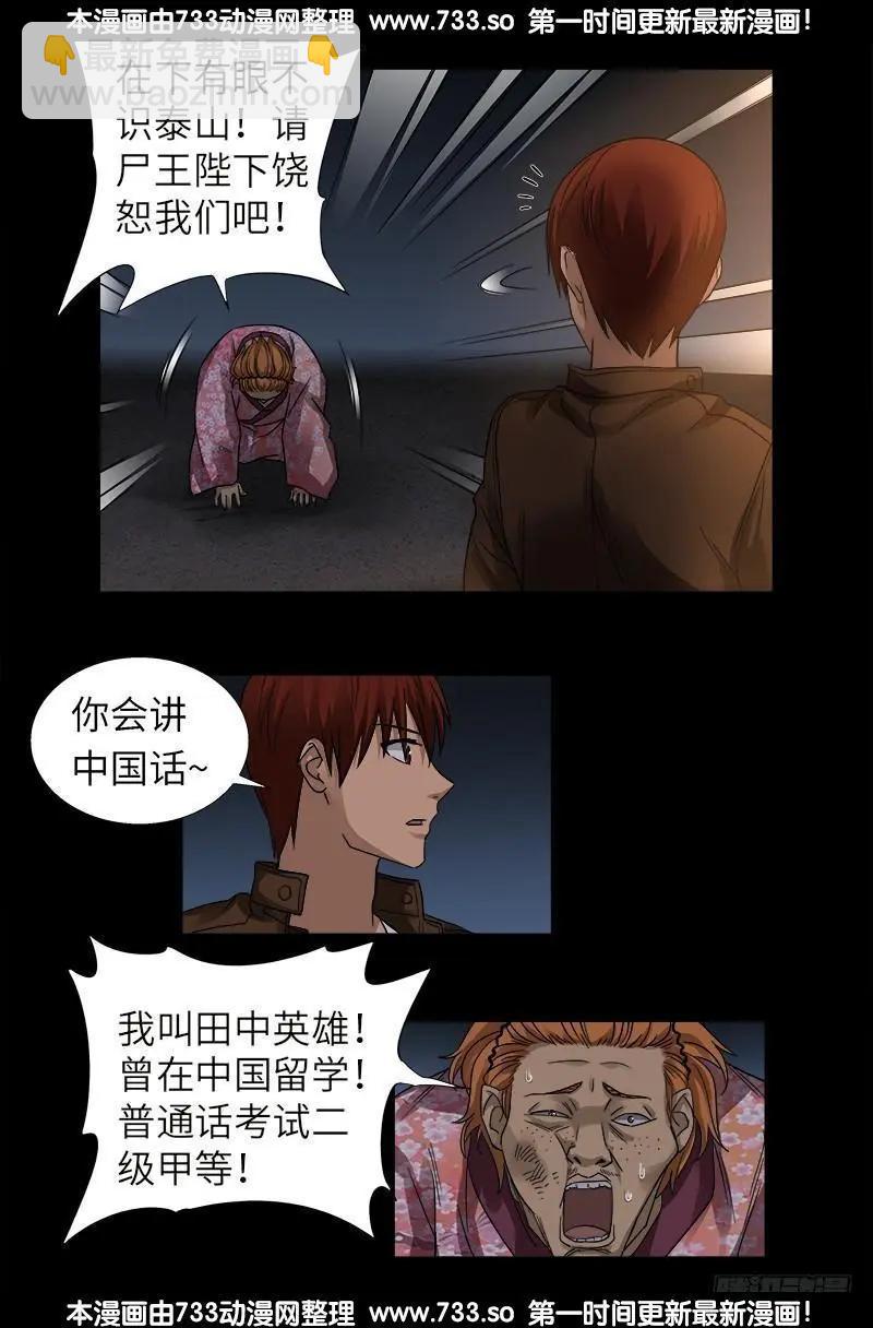 第340话 田中英雄2