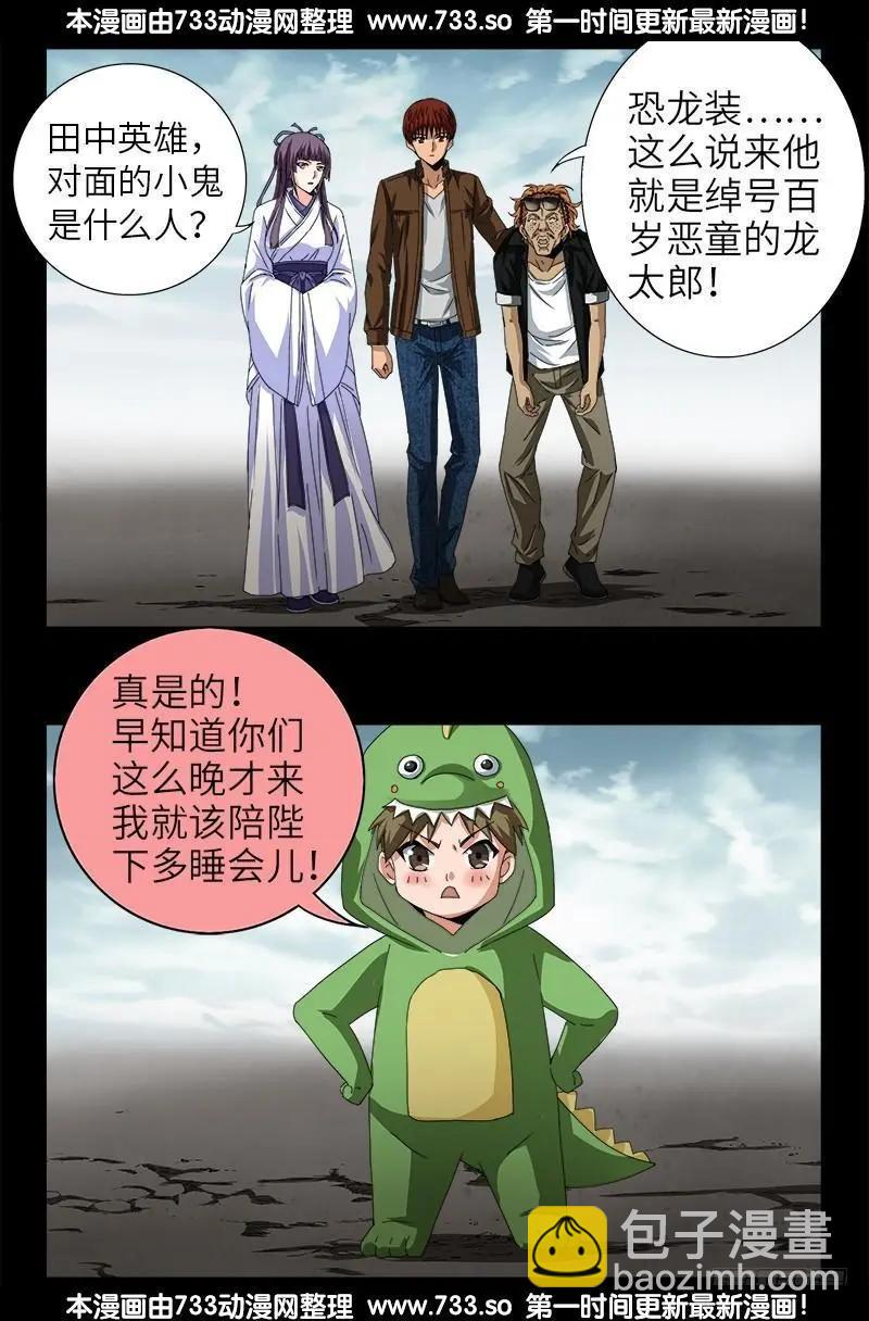 第342话 龙太郎11