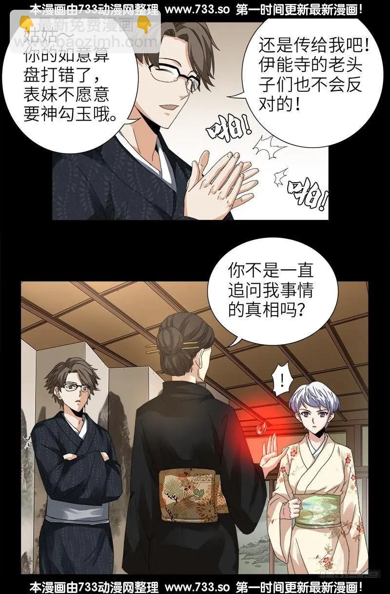 第342话 龙太郎2
