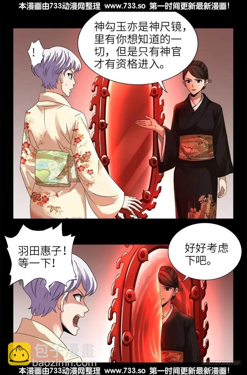 第342话 龙太郎4