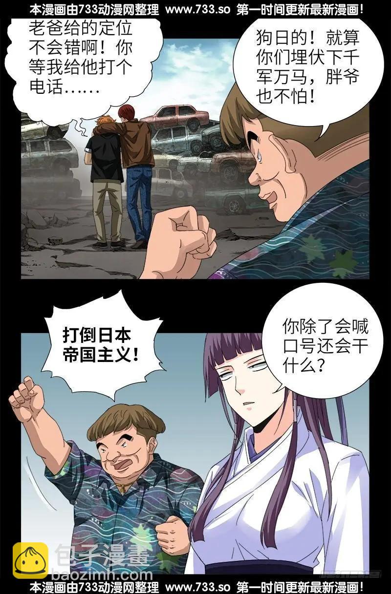 第342话 龙太郎9
