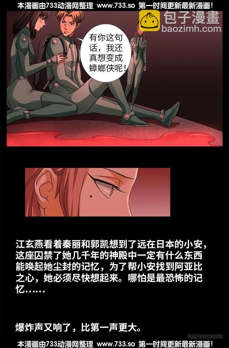 第346话 再探海底神殿16