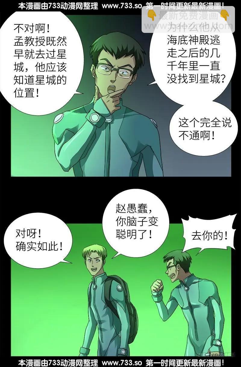 第346话 再探海底神殿2