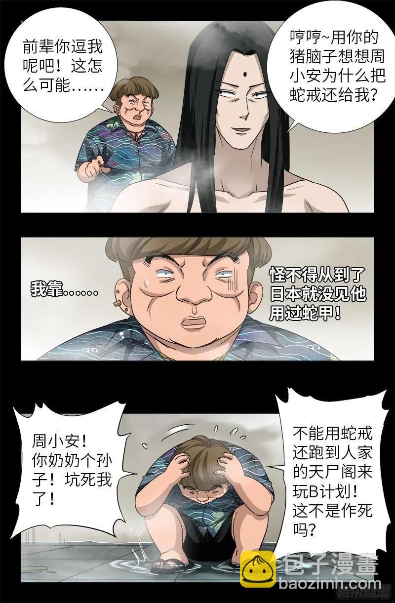 第349话 龙太郎之死10