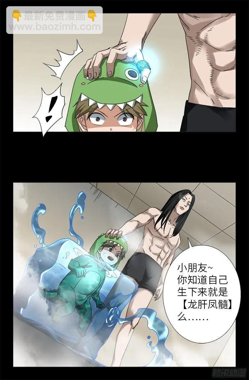 第349话 龙太郎之死4