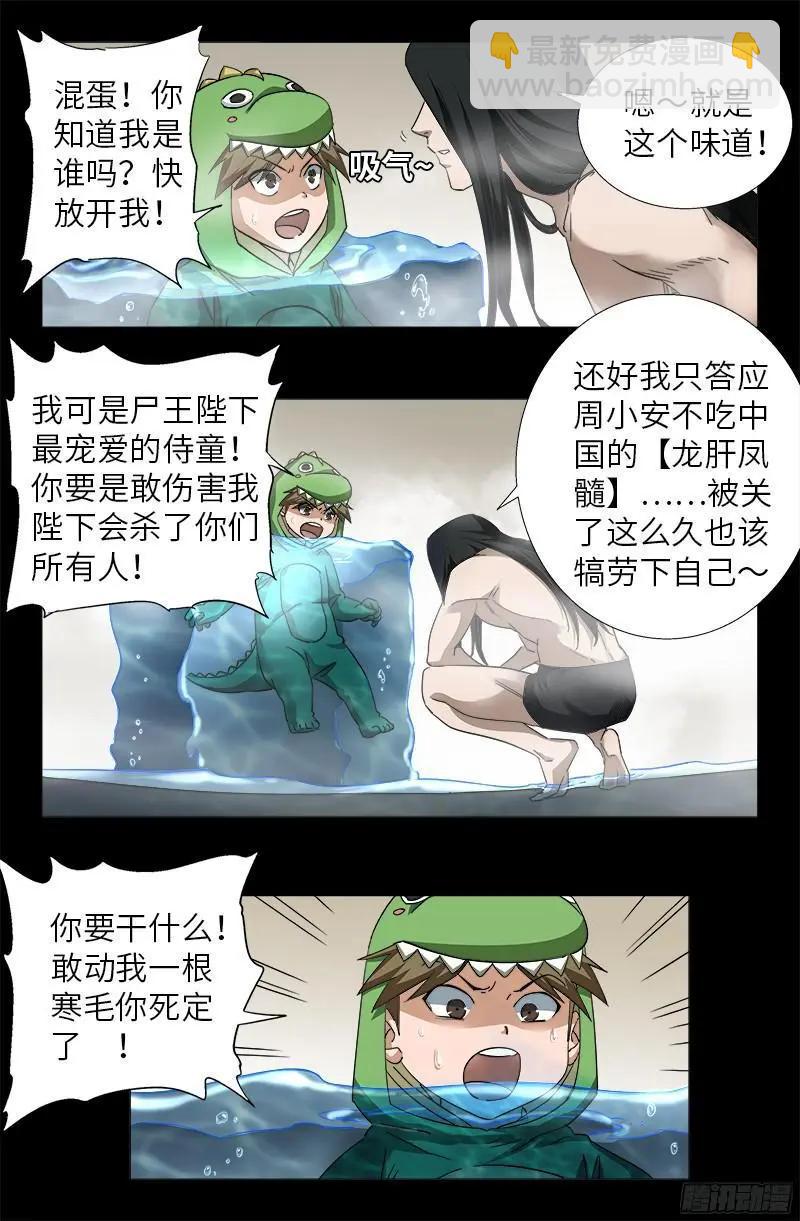 第349话 龙太郎之死5