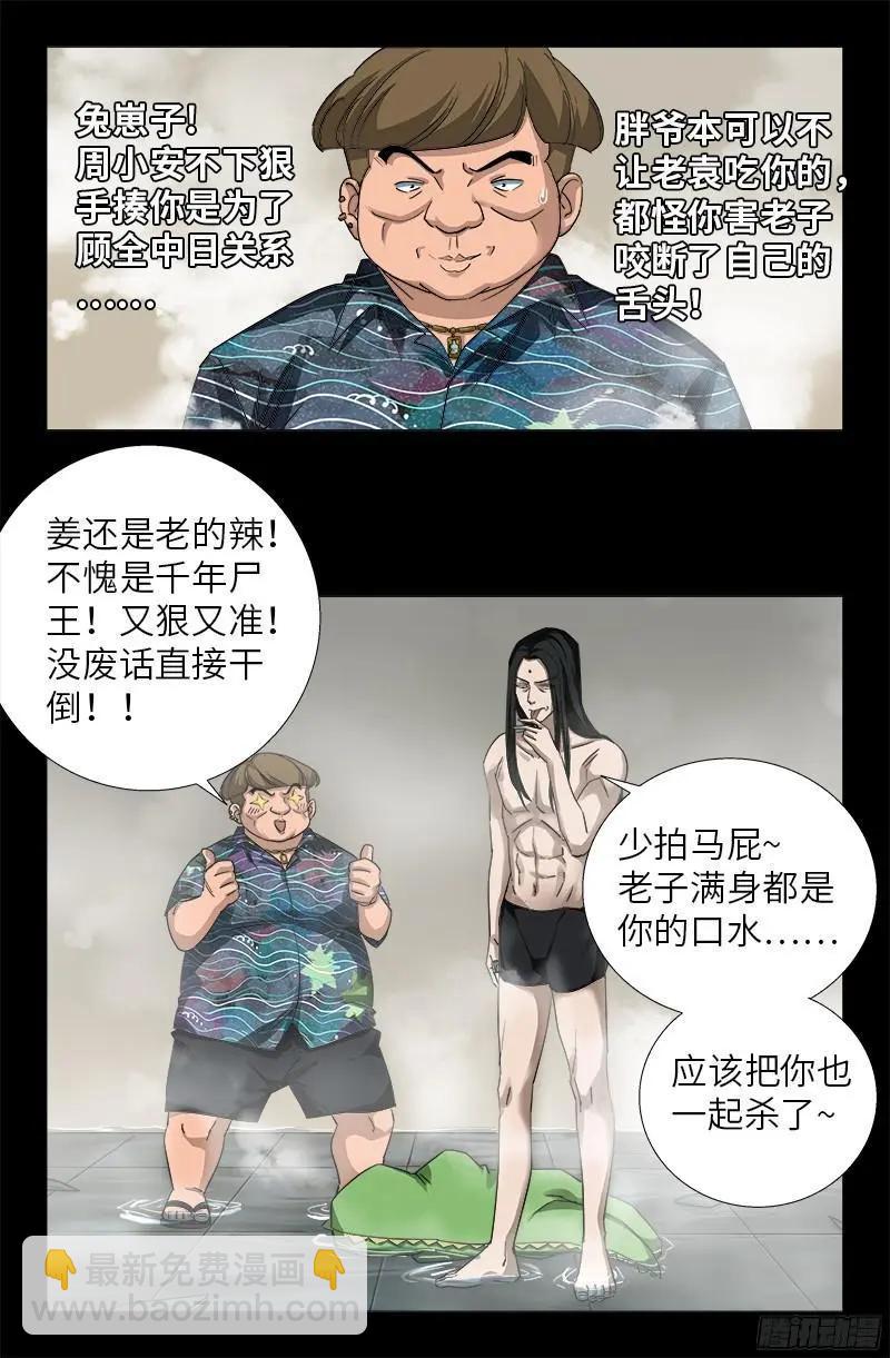 第349话 龙太郎之死7