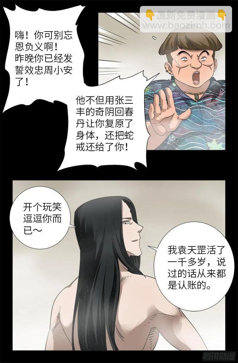第349话 龙太郎之死8