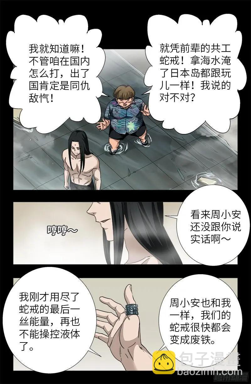 第349话 龙太郎之死9