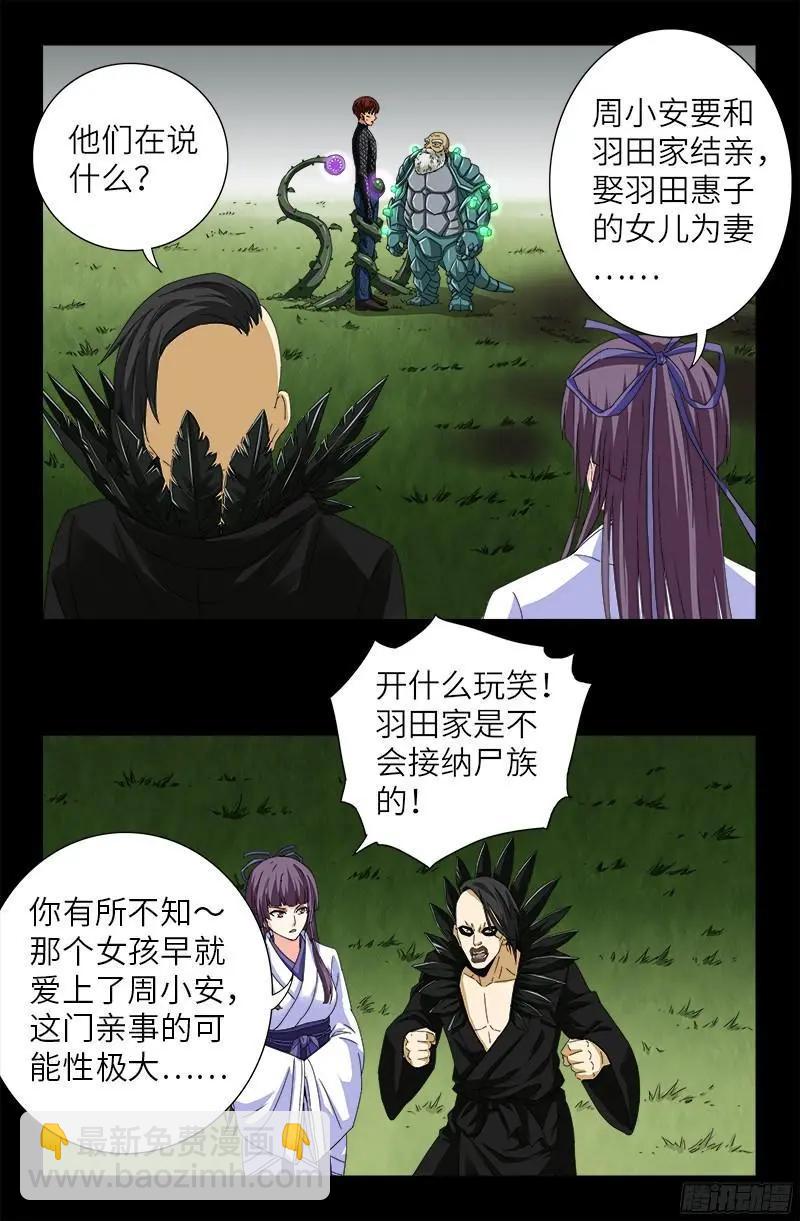 第350话 不要脸的奇谋11