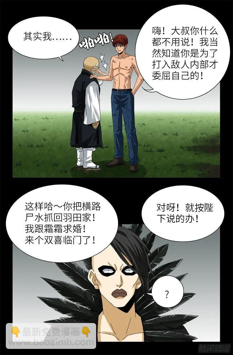 第350话 不要脸的奇谋14