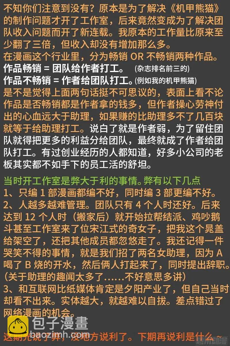 第350话 不要脸的奇谋21