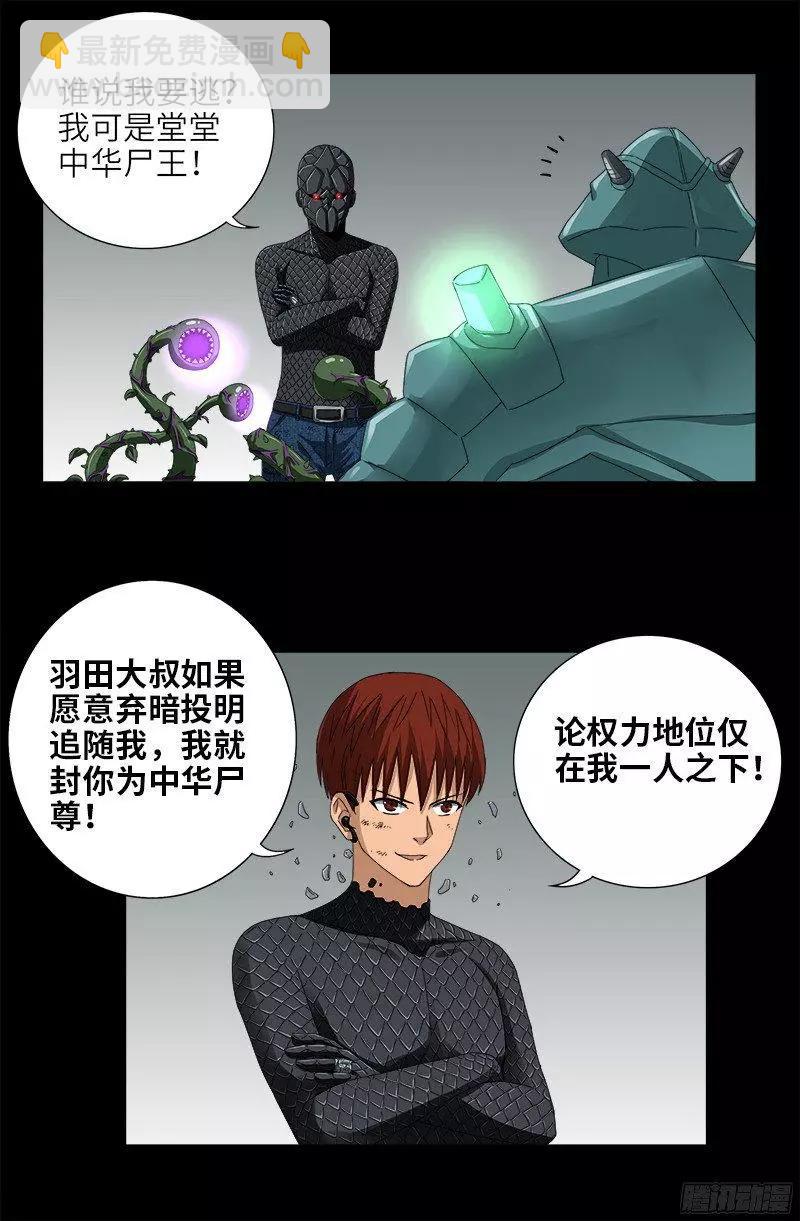 第350话 不要脸的奇谋5